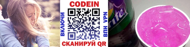 Кодеин Purple Drank Краснодар